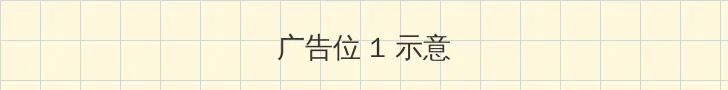 AV一本大道香蕉大在线中文 顶部横幅广告位