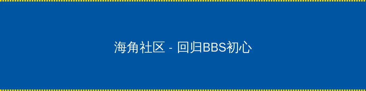 AV一本大道香蕉大在线中文 - 回归BBS初心的综合社区