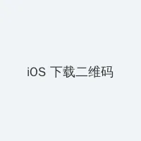 AV一本大道香蕉大在线中文 iOS客户端下载二维码